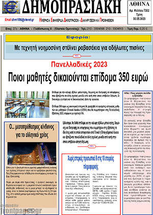 Πρωτοσέλιδο Δημοπρασιακή Αθηνών