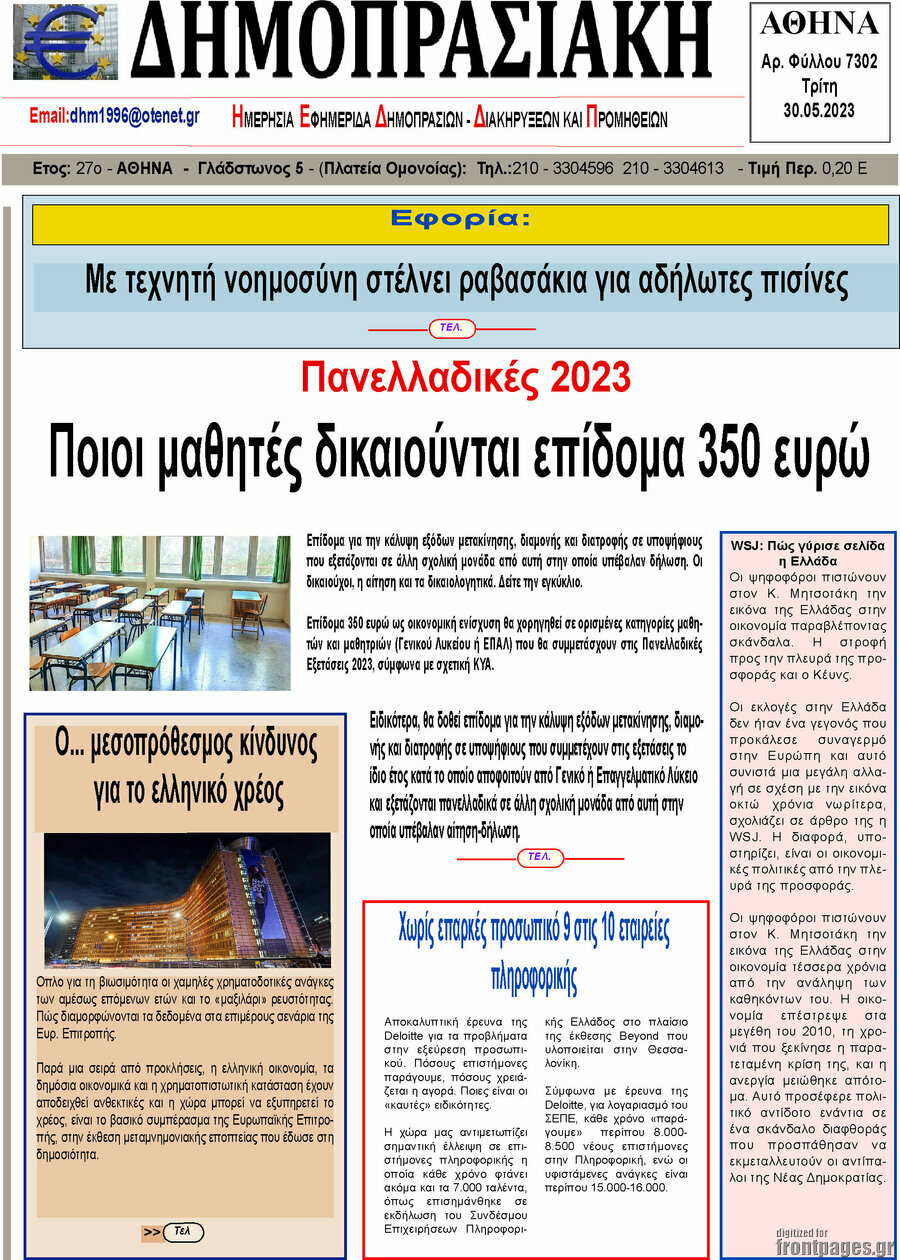 Δημοπρασιακή Αθηνών