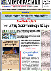/Δημοπρασιακή Αθηνών