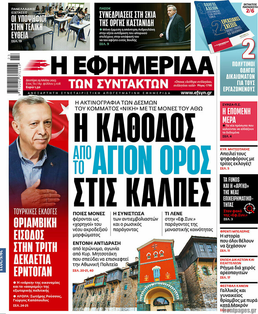 Η εφημερίδα των συντακτών