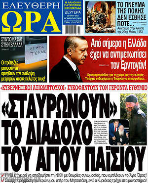 Πρωτοσέλιδο εφημερίδας Ελεύθερη ώρα - protoselida