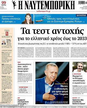 Η Ναυτεμπορική: Τα τεστ αντοχής