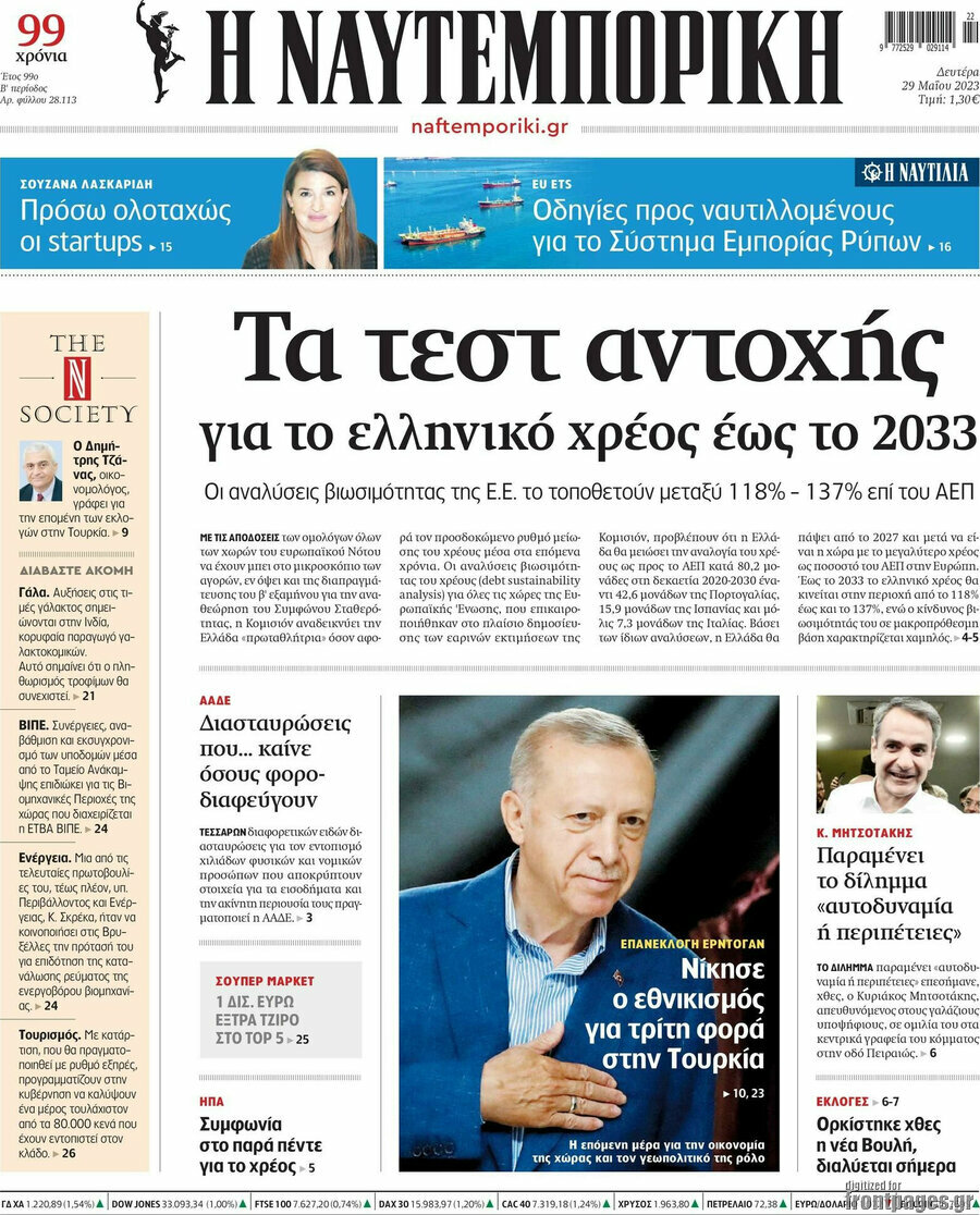 Η Ναυτεμπορική