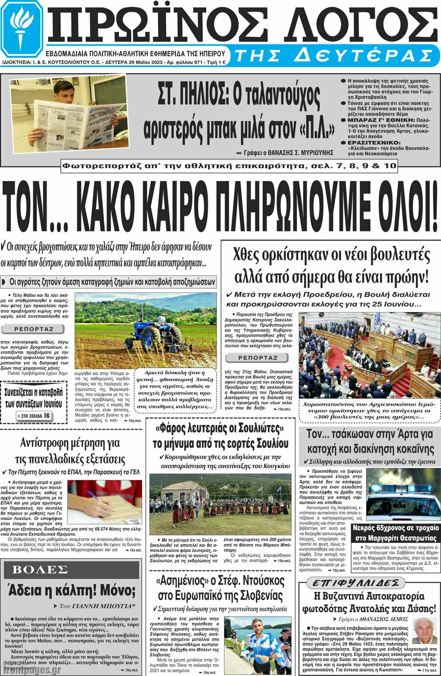 Πρωινός Λόγος