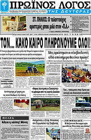 /Πρωινός Λόγος