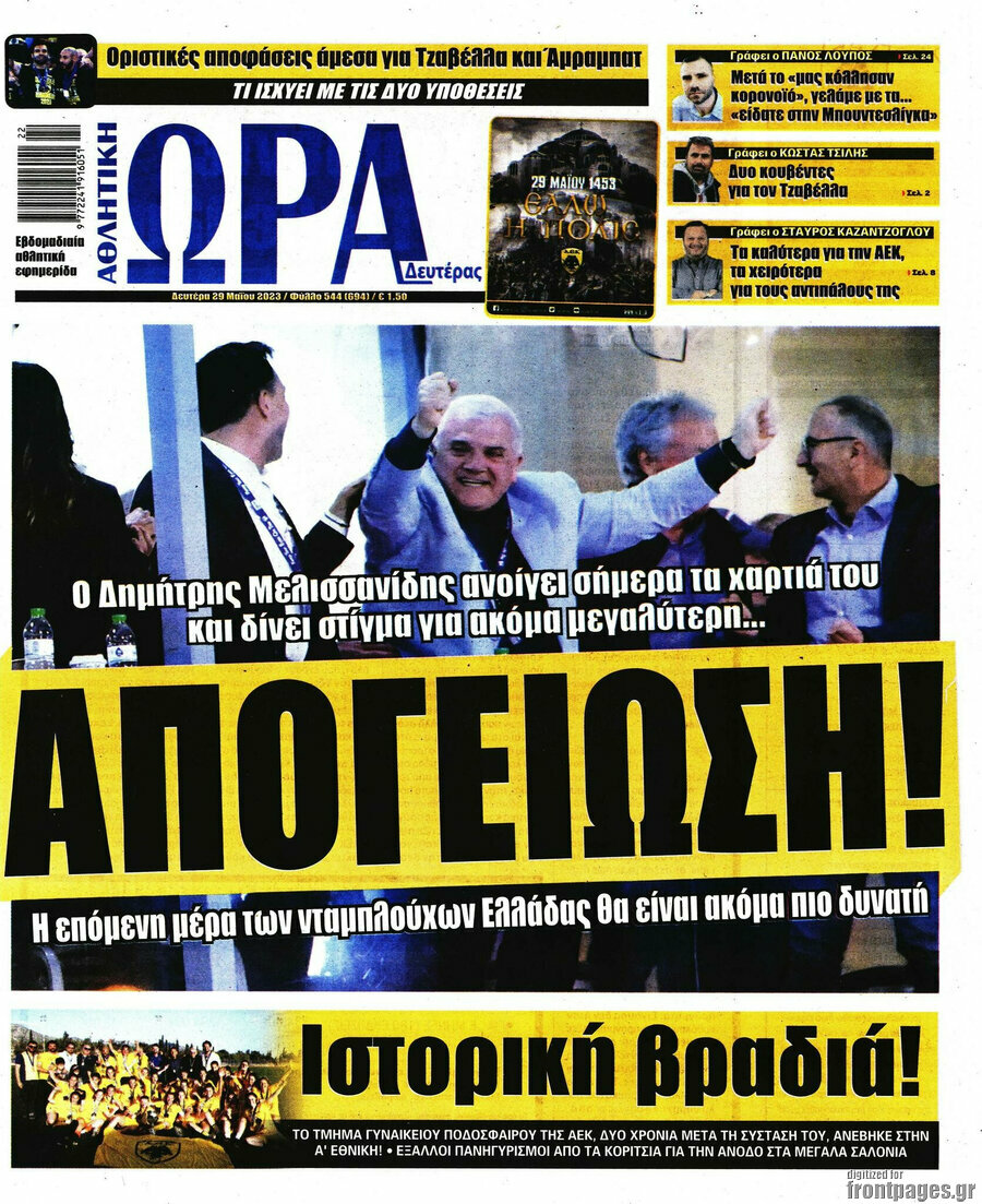 Η Ώρα των Σπορ