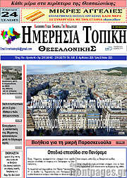 /Ημερήσια Τοπική