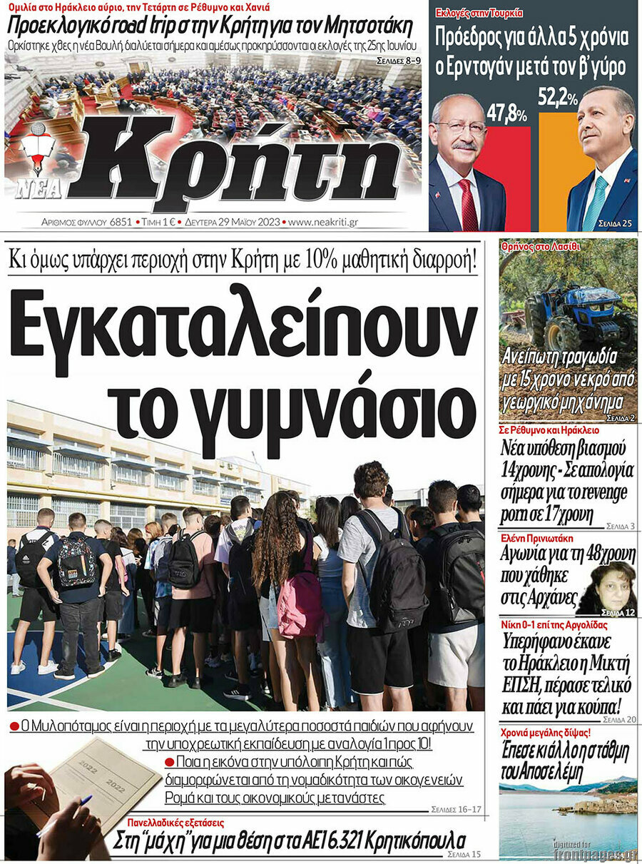 Νέα Κρήτη