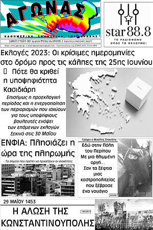 Πρωτοσέλιδο Αγώνας