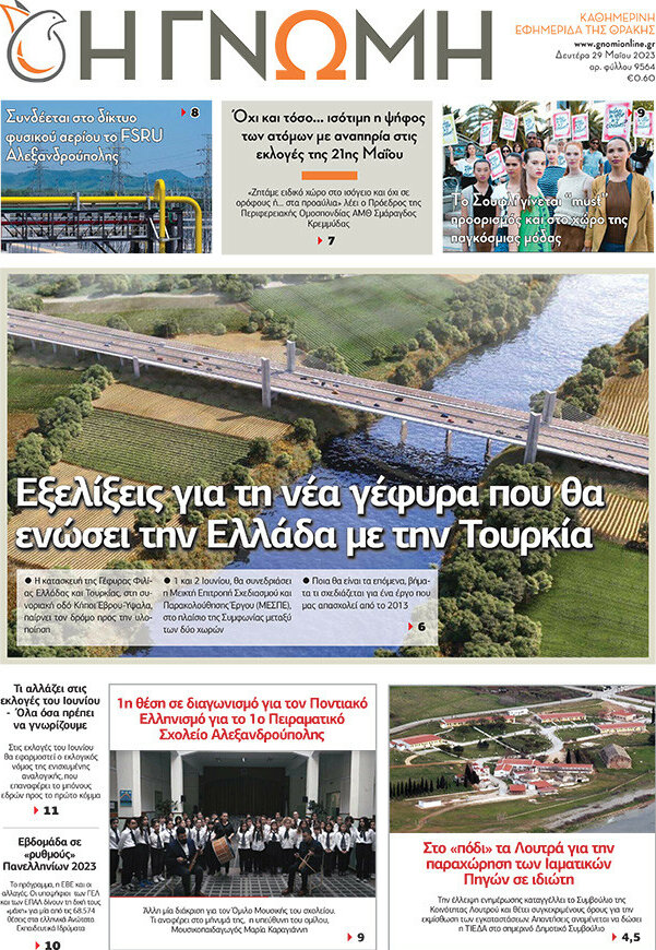 Η Γνώμη