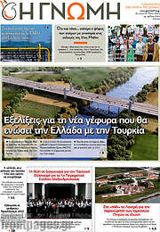 /Η Γνώμη