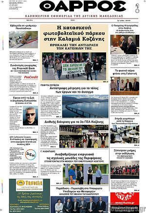 Πρωτοσέλιδο Θάρρος