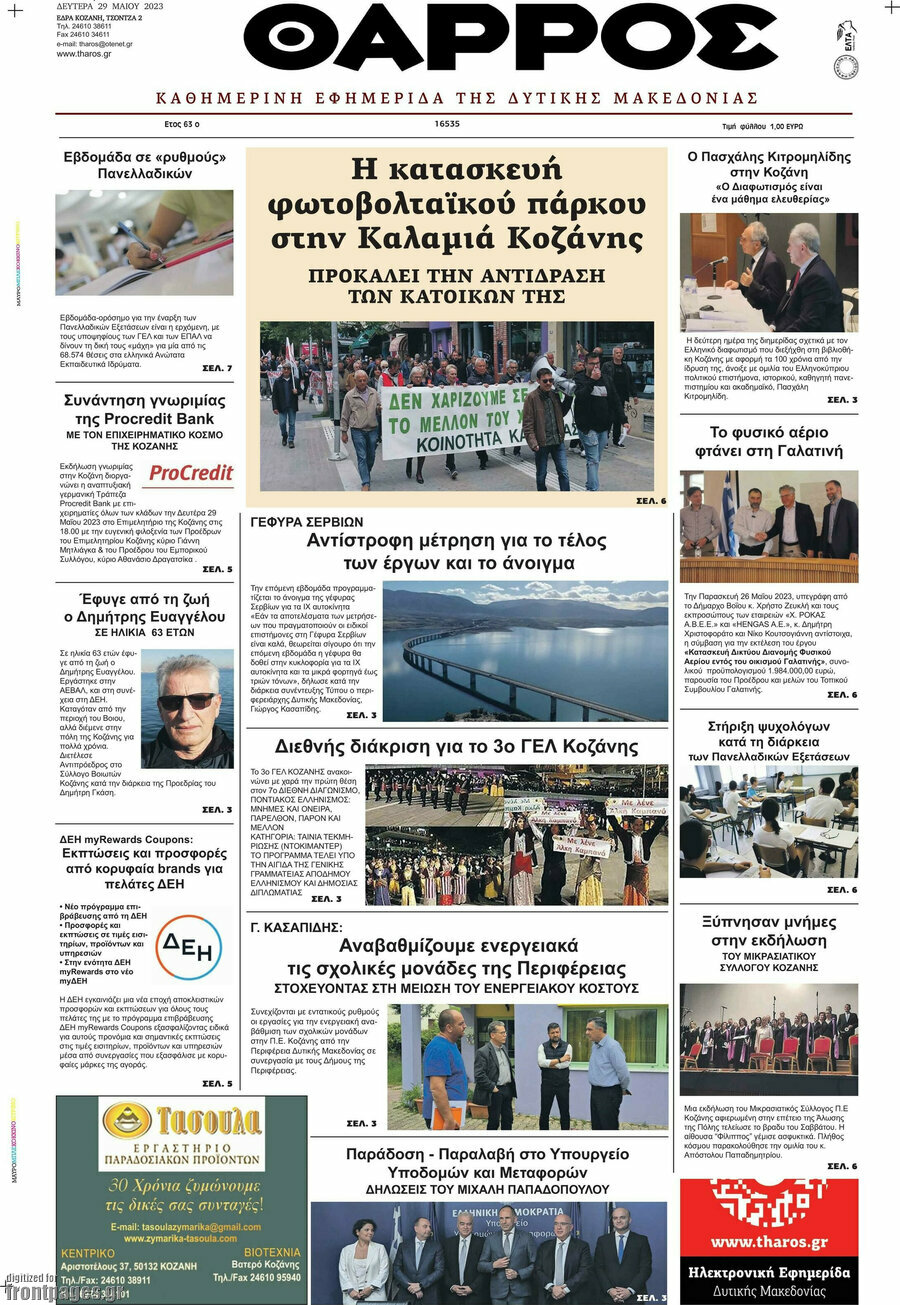 Θάρρος