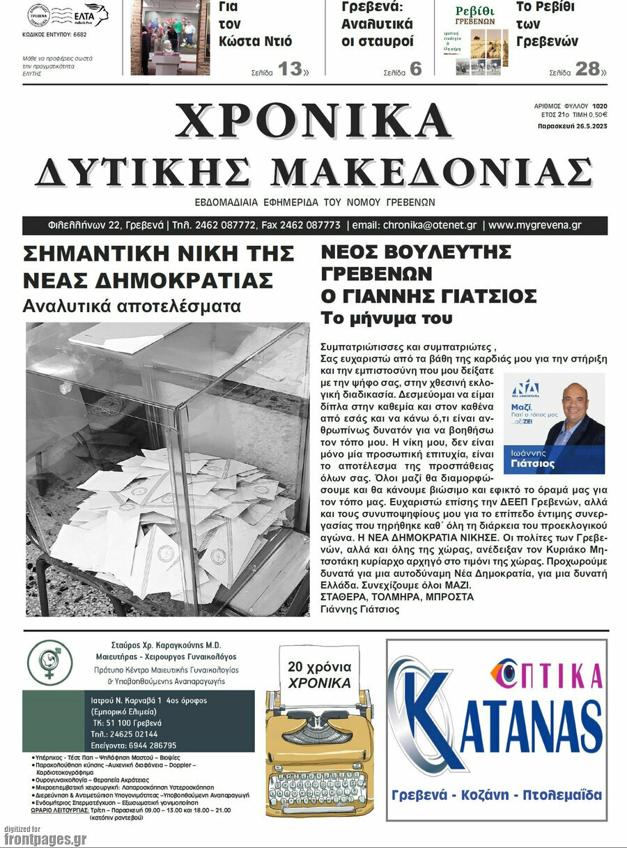 Χρονικά