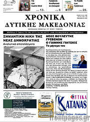 /Χρονικά
