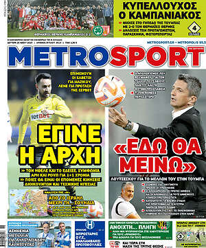 Πρωτοσέλιδο εφημερίδας MetroSport - protoselida