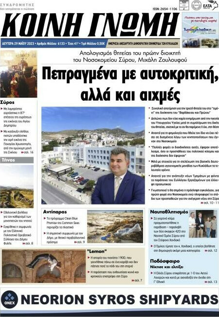 Κοινή Γνώμη