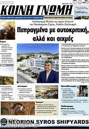 /Κοινή Γνώμη