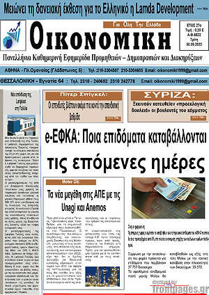 Πρωτοσέλιδο Οικονομική