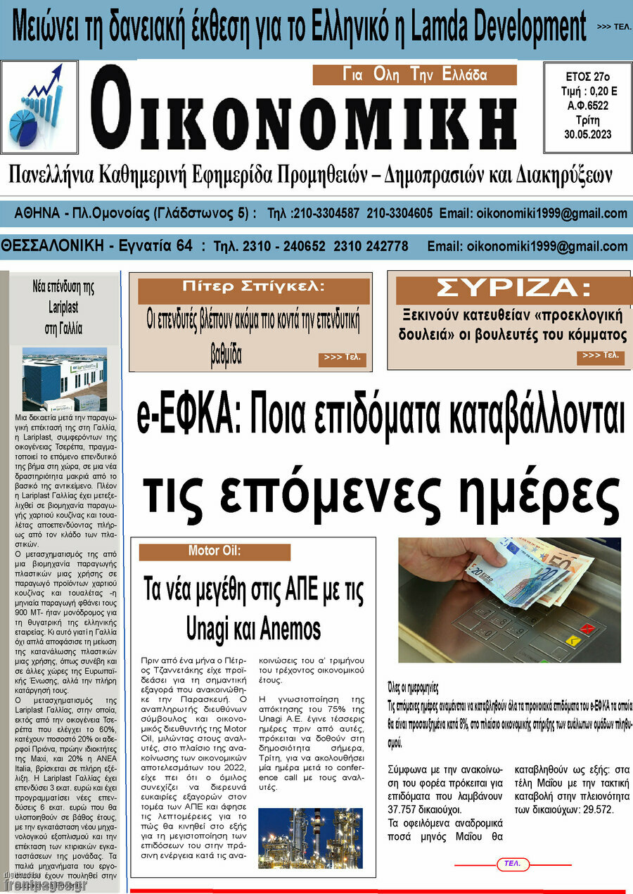 Οικονομική