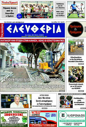 Πρωτοσέλιδο Ελευθερία