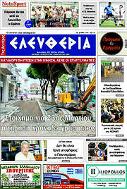/Ελευθερία