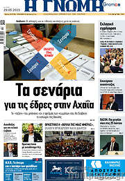 /Η Γνώμη