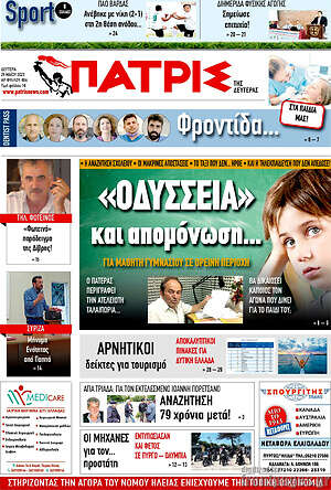 Πρωτοσέλιδο Πατρίς