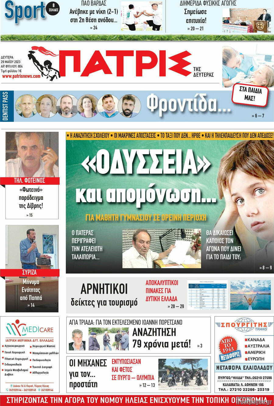 Πατρίς