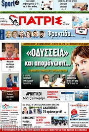 /Πατρίς