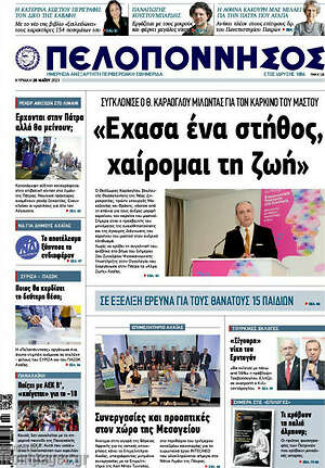 Πρωτοσέλιδο Πελοπόννησος