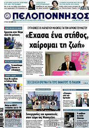/Πελοπόννησος