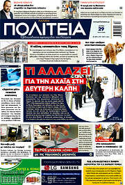 /Αχαϊκή Πολιτεία
