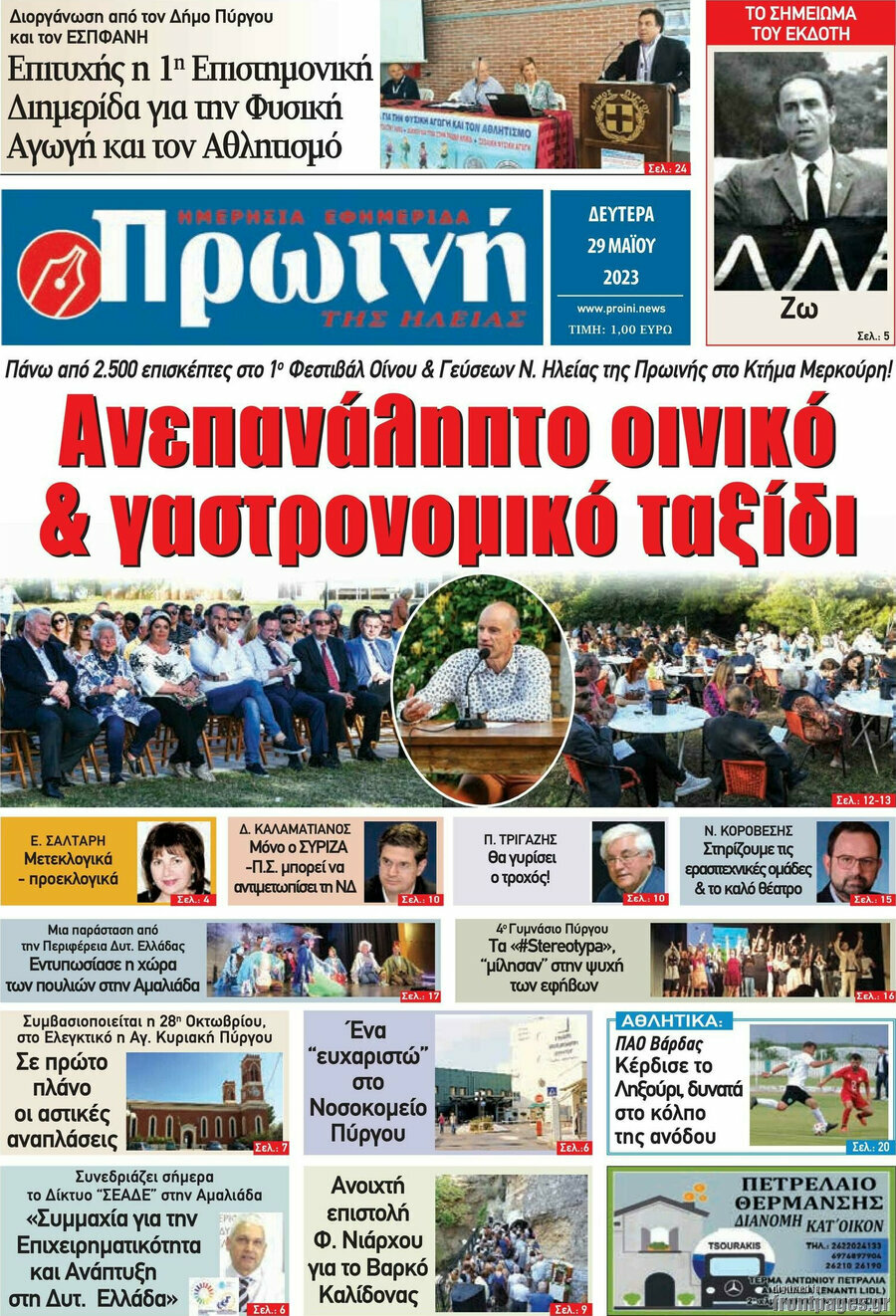 Πρωινή Ηλείας
