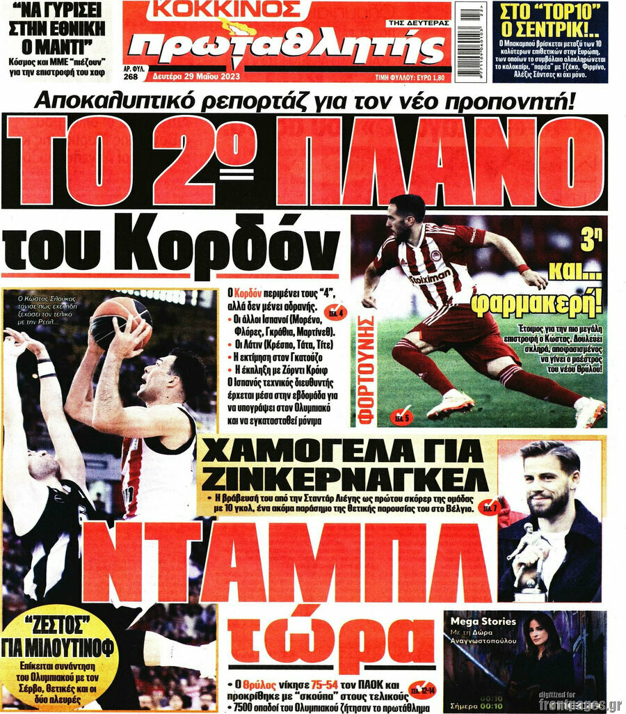 Πρωταθλητής