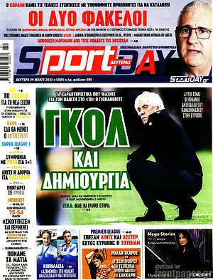 Πρωτοσέλιδο εφημερίδας Sport Day - protoselida