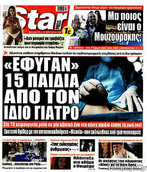 Πρωτοσέλιδο εφημερίδας Star press - protoselida