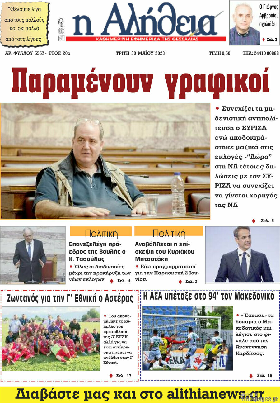 Η Αλήθεια
