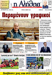 /Η Αλήθεια
