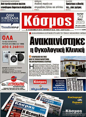 Πρωτοσέλιδο Κόσμος