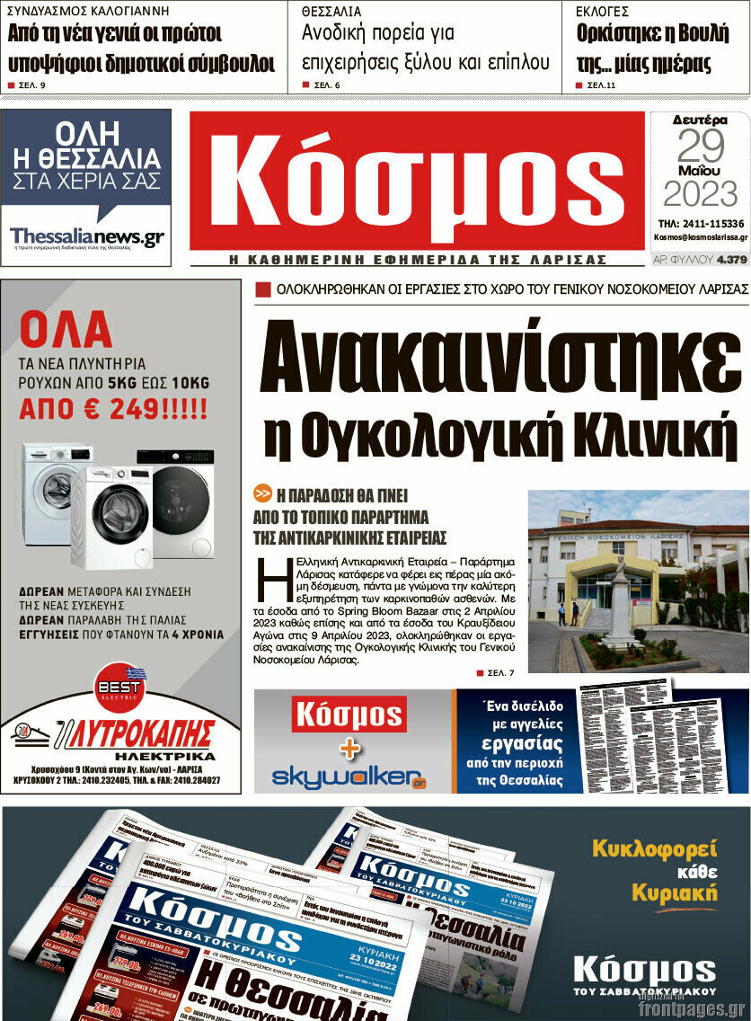 Κόσμος