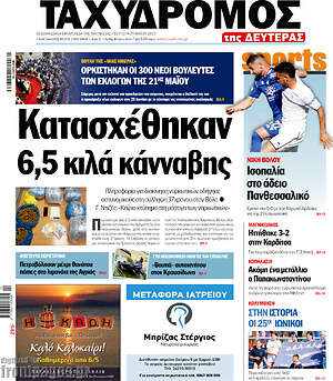 Πρωτοσέλιδο Ταχυδρόμος