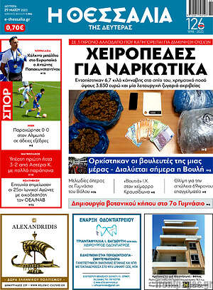 Πρωτοσέλιδο Θεσσαλία