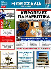 /Θεσσαλία