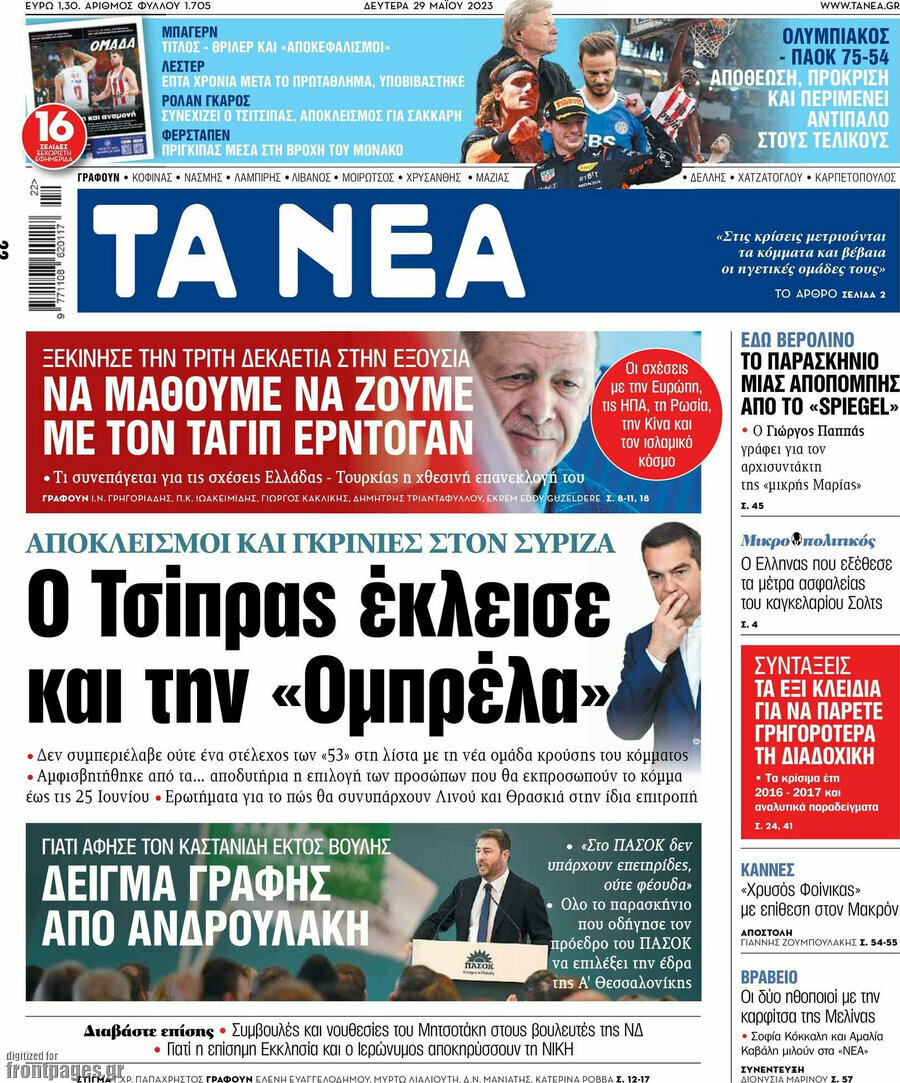 Τα Νέα