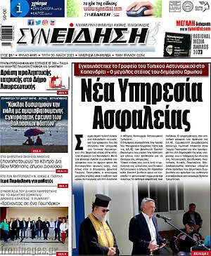 Πρωτοσέλιδο Συνείδηση