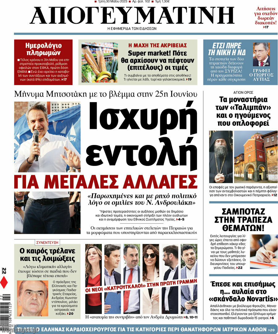 Απογευματινή