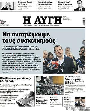 Αυγή: Να ανατρέψουμε τους συσχετισμούς