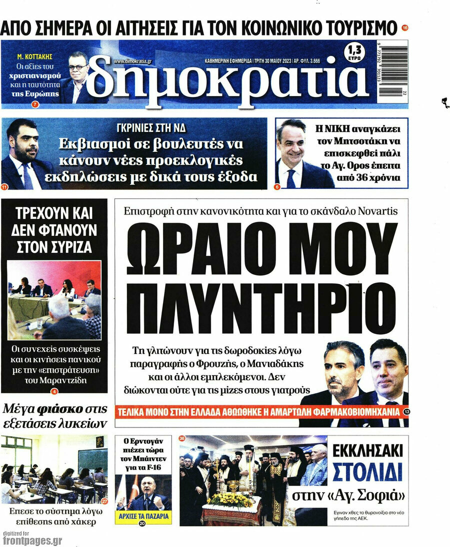 Δημοκρατία