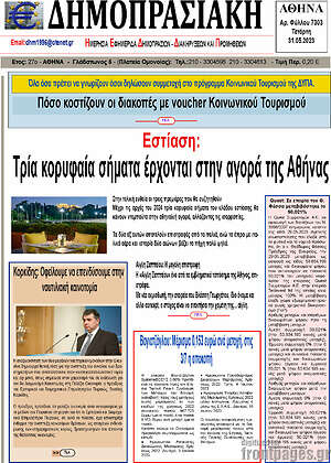 Πρωτοσέλιδο Δημοπρασιακή Αθηνών